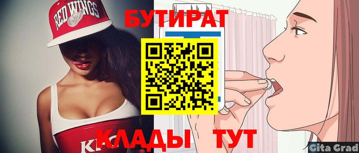 Бутират Butirat  Вход с VPN  Луховицы 