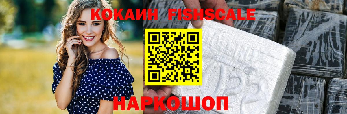 Луховицы  КОКАИН FishScale  Вход с VPN  Cocaine Fish Scale 