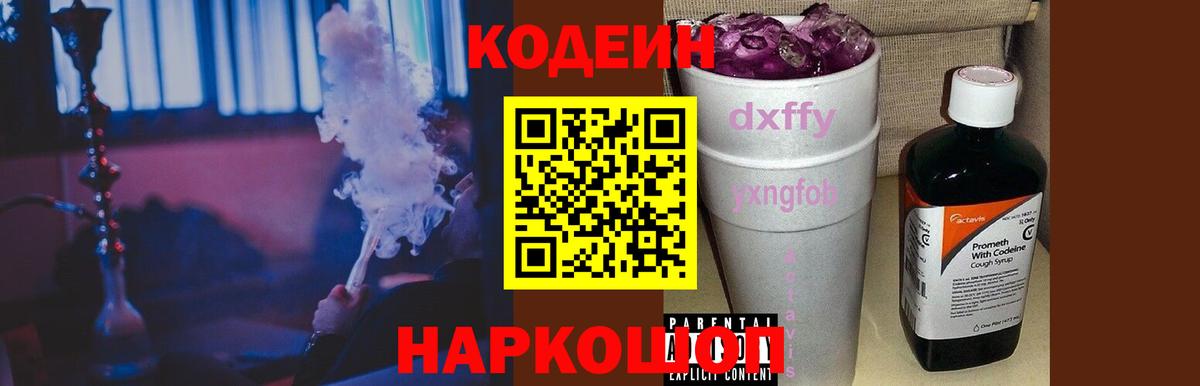 Луховицы  Codein напиток Lean (лин)  Вход с VPN 