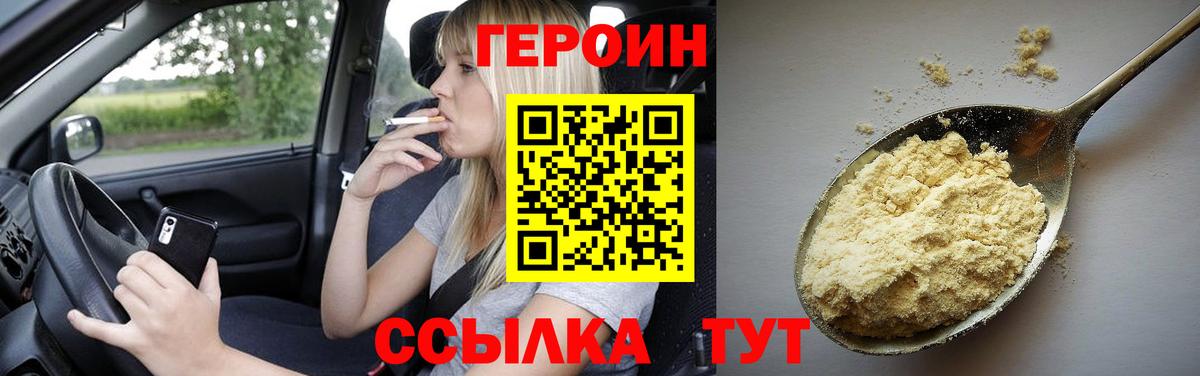ГЕРОИН хмурый Луховицы